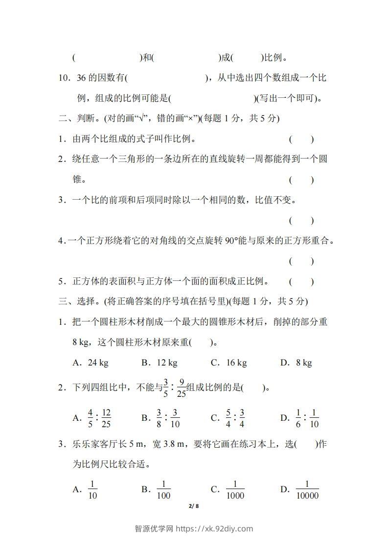 图片[2]-六下北师大数学期中测试卷-5(1)-智源优学网