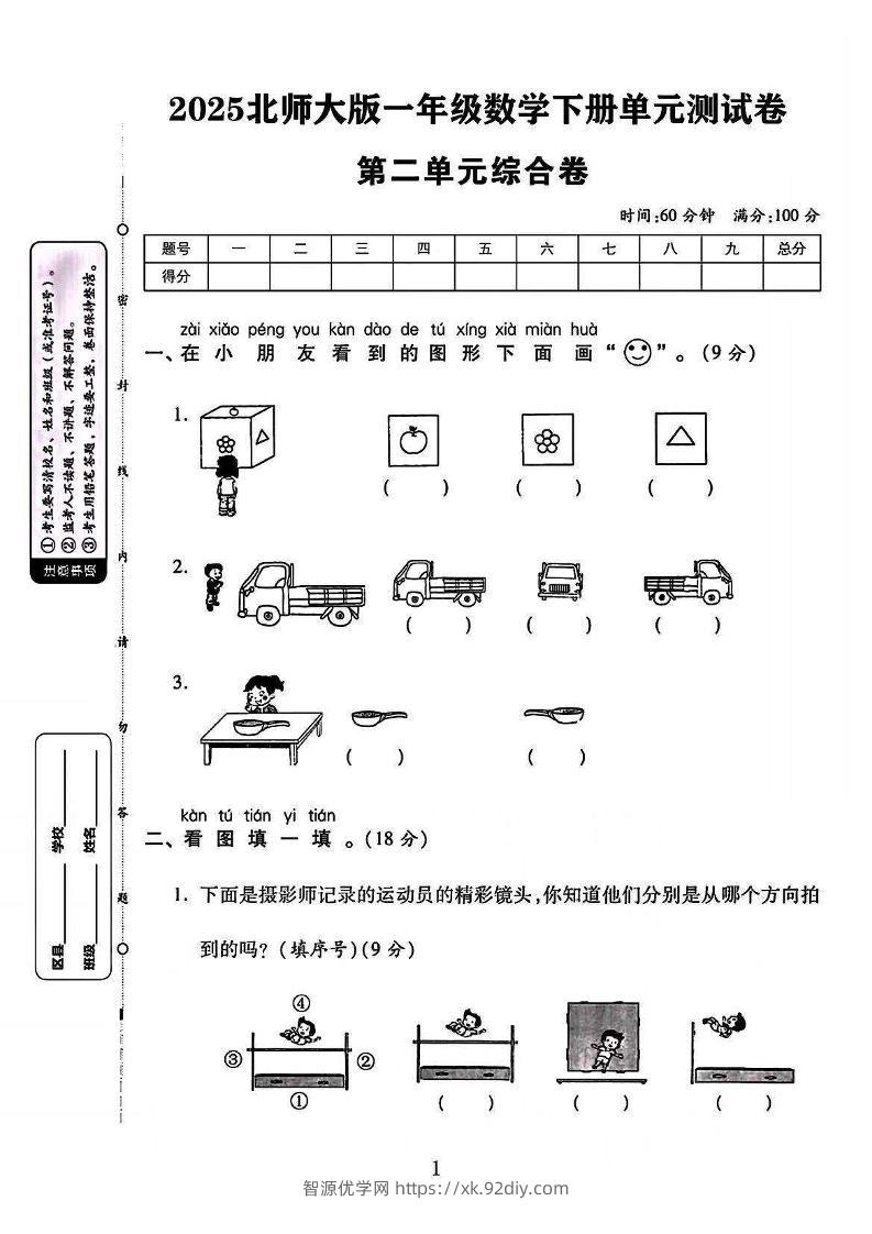 2025北师大版一年级数学下册第二单元测试卷（附答案8页）-智源优学网