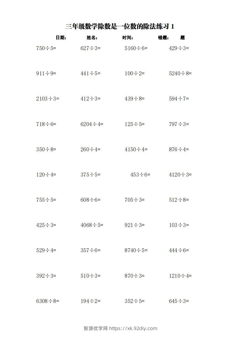 三下数学：加减乘除单位换算训练卡（3000题）-智源优学网