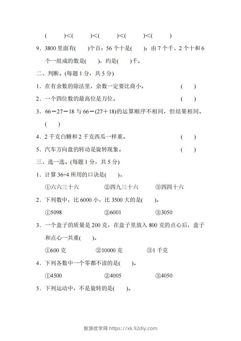 图片[2]-二下人教版数学名校期末试卷5-智源优学网