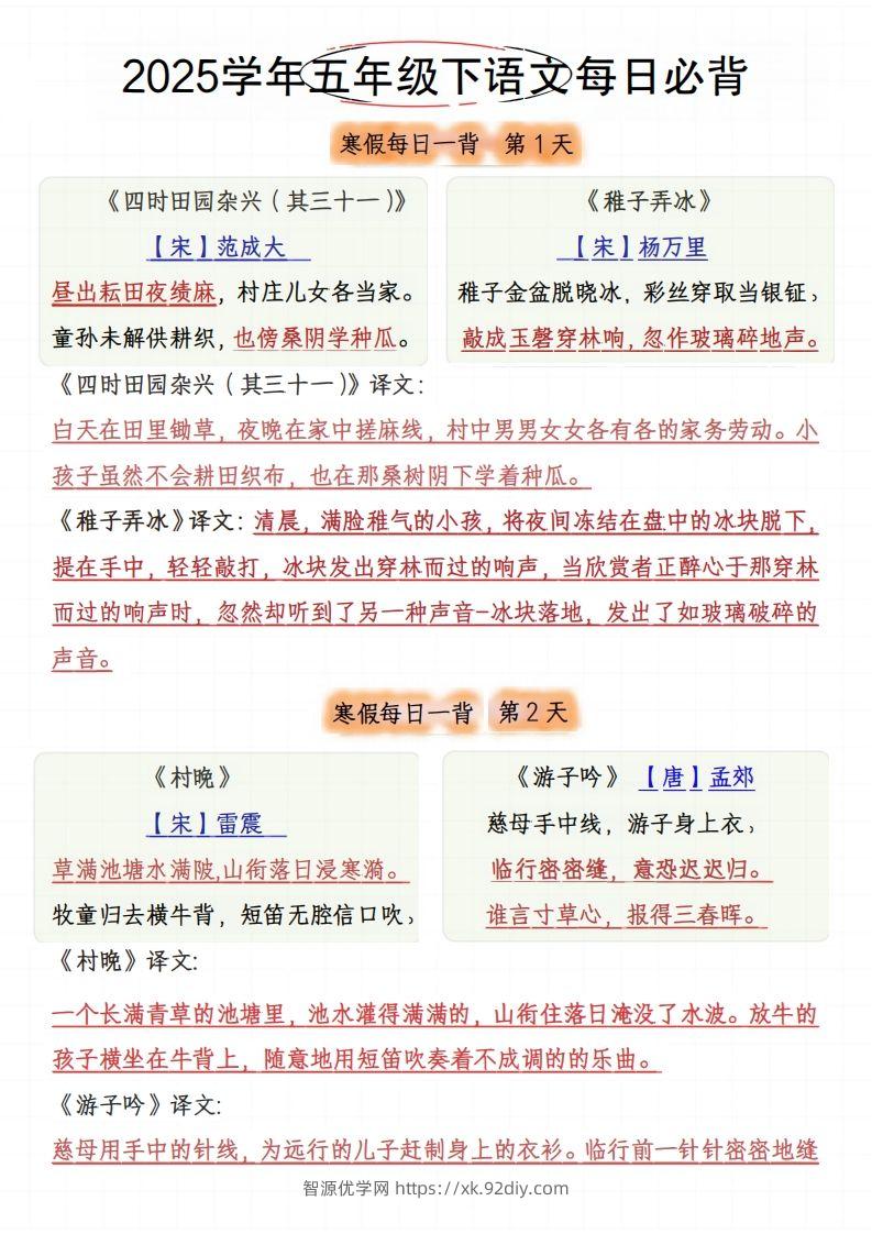 五下语文每日一背（必背内容）-智源优学网