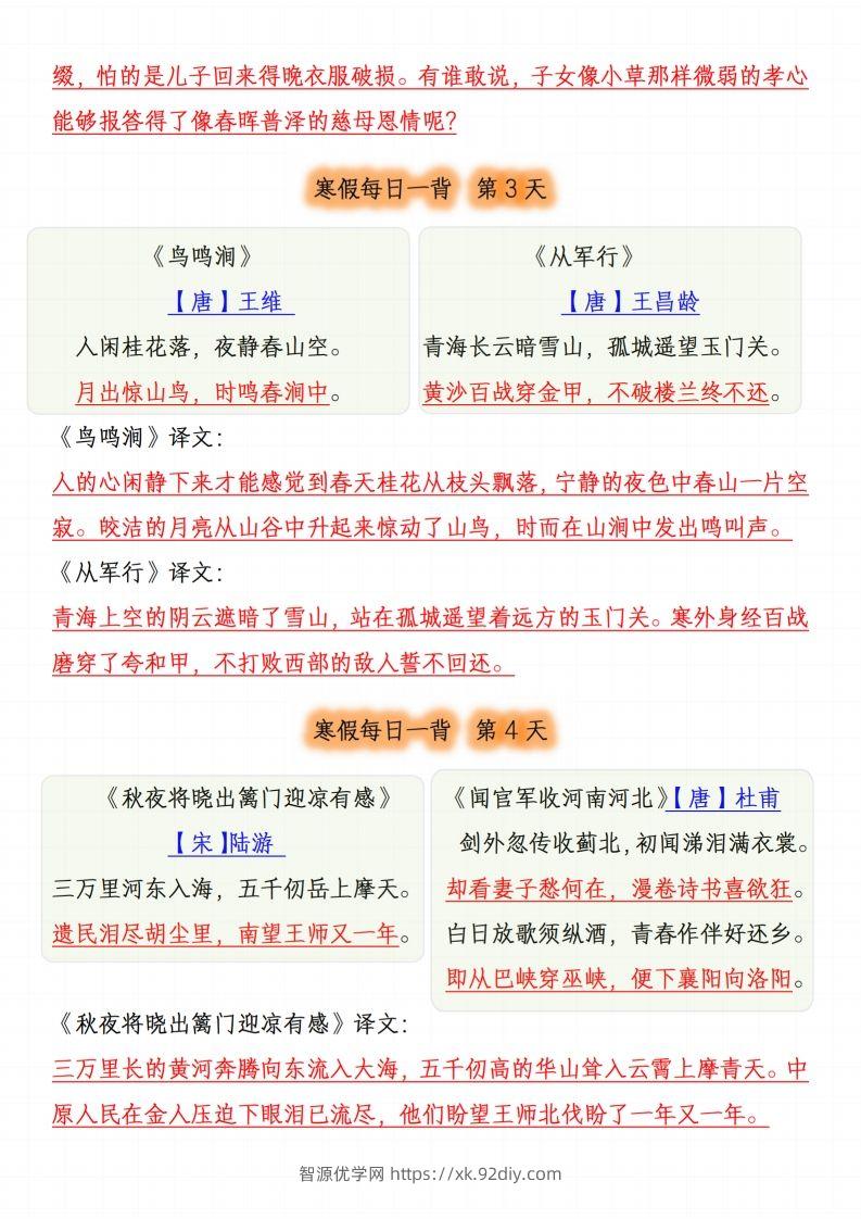 图片[2]-五下语文每日一背（必背内容）-智源优学网