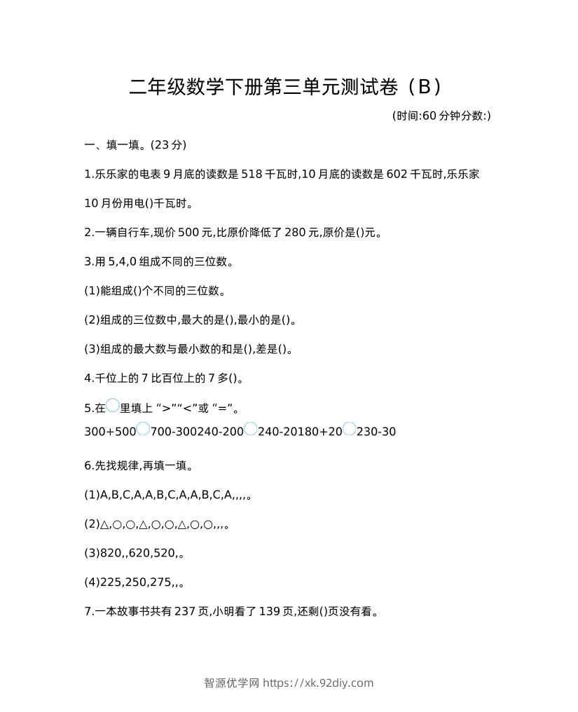 二下西师版数学第三单元检测-2-智源优学网
