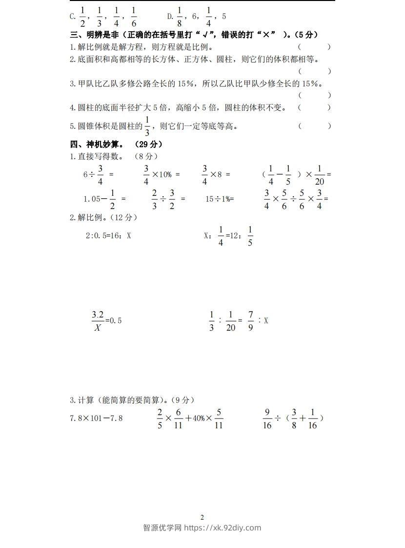 图片[2]-六下苏教版数学期中试卷无答案-智源优学网