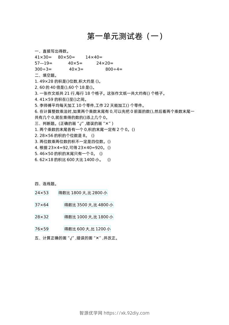 三下苏教版数学第一单元检测-1-智源优学网