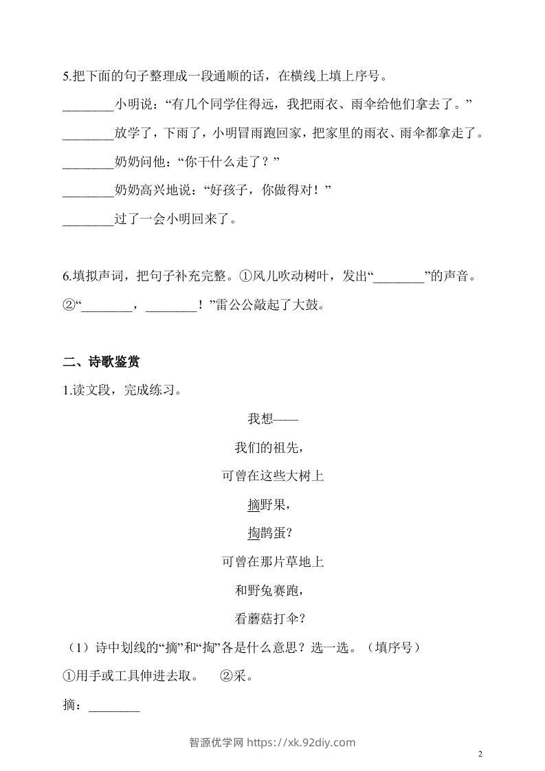 图片[2]-二下语文第23课《祖先的摇篮》课时练-智源优学网