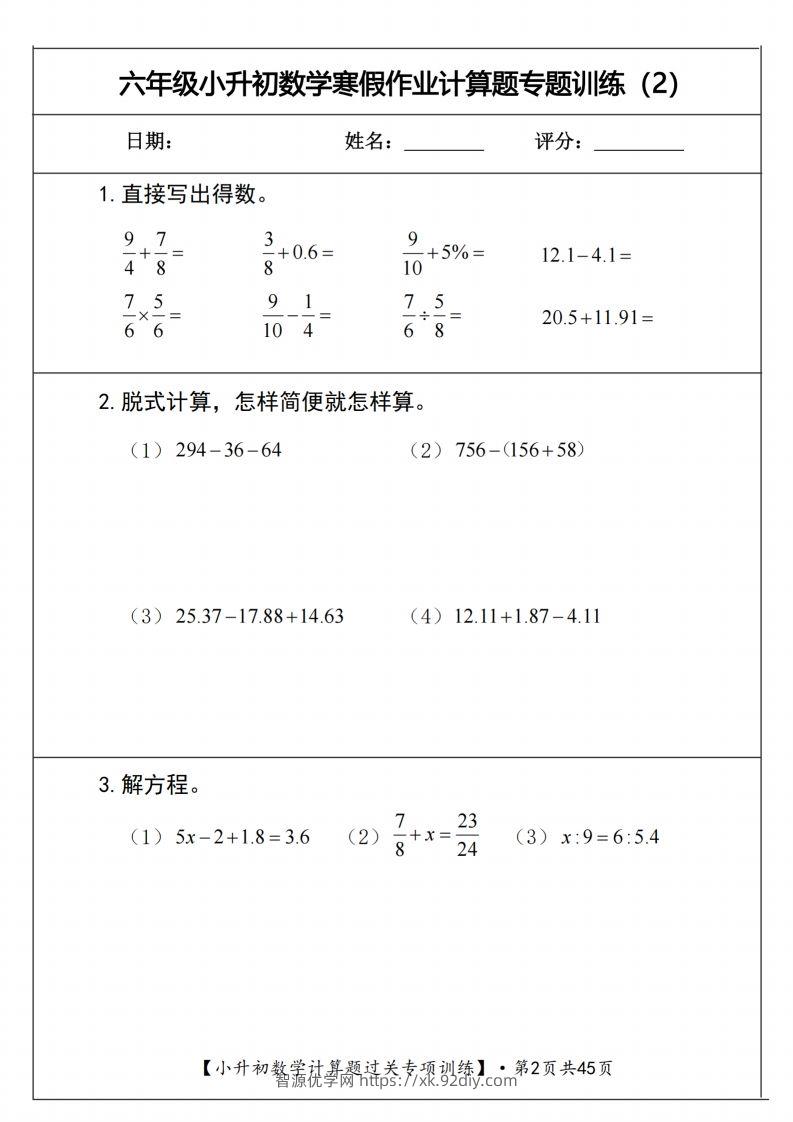 图片[2]-小升初数学《计算题过关专项训练》-智源优学网