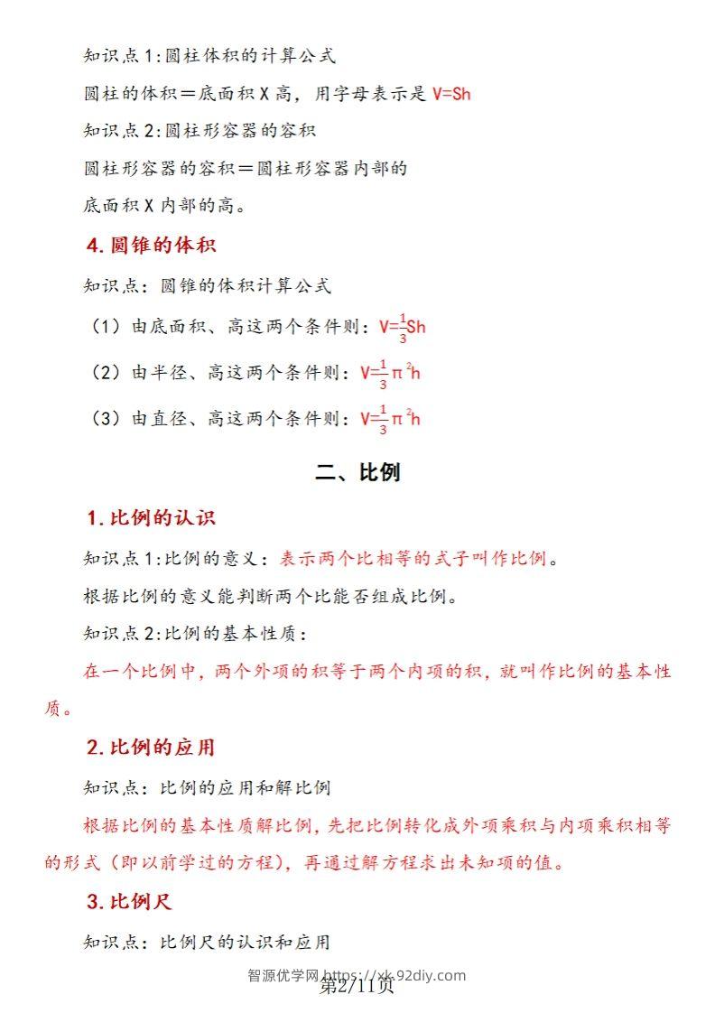 图片[2]-《六年数学下册知识归纳》六下数学【北师大版】-智源优学网