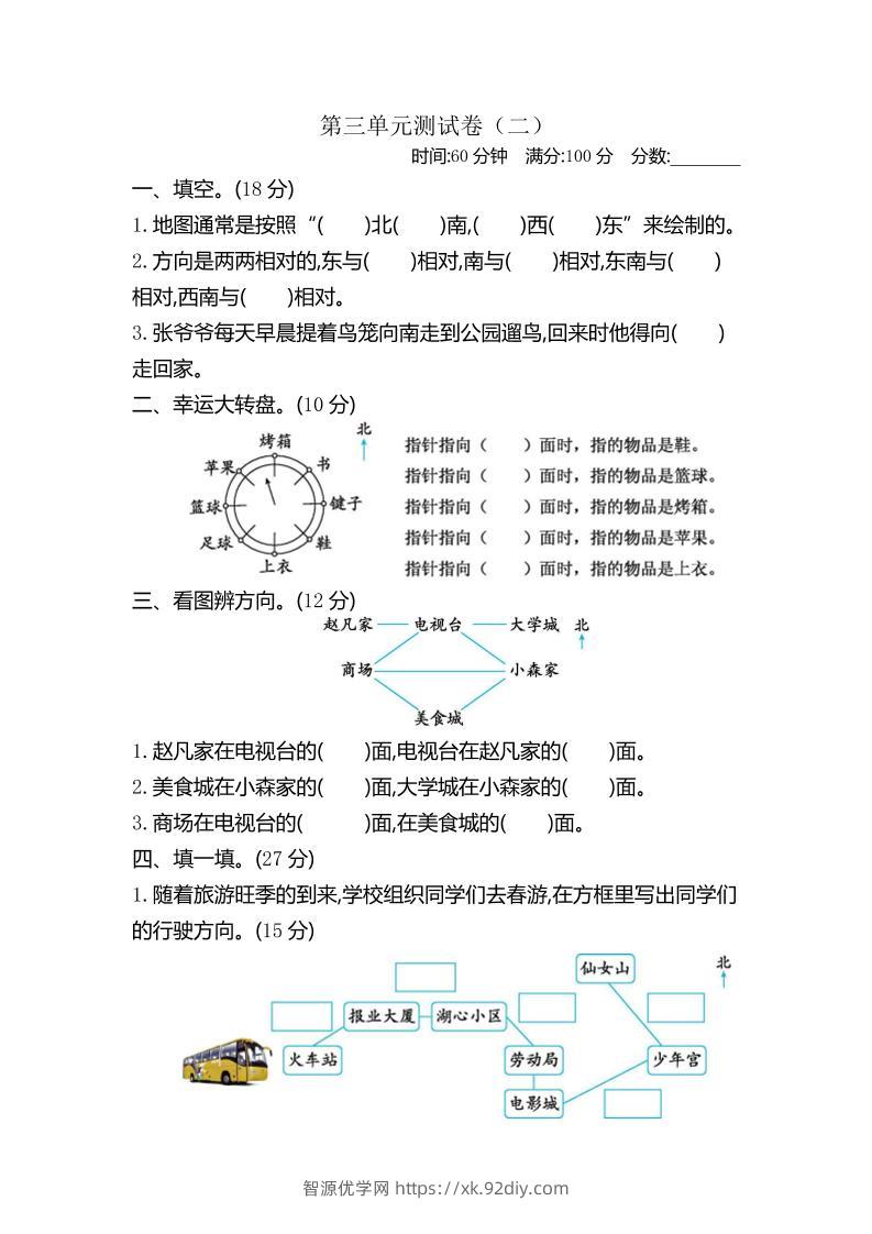 二下苏教版数学第三单元检测-2-智源优学网
