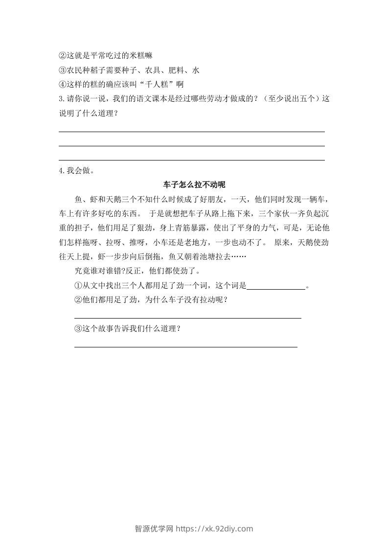 图片[2]-二下语文：第六课课时练-智源优学网