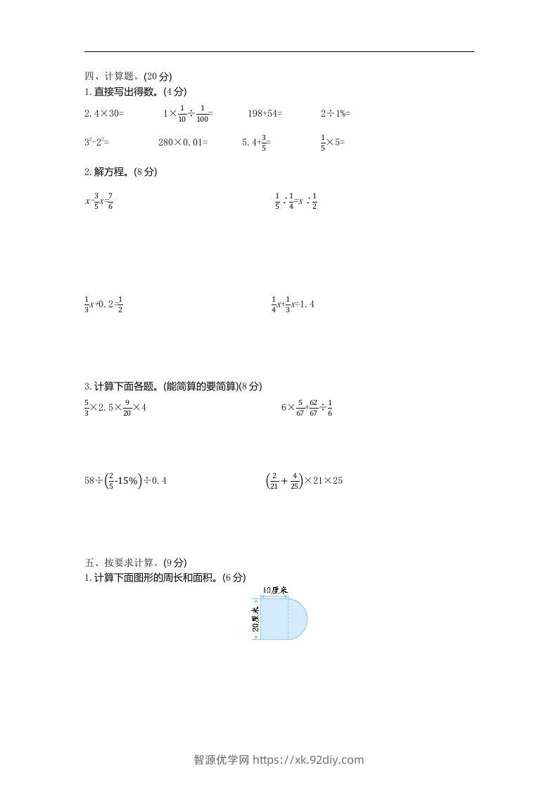图片[2]-六下青岛63版数学小升初期末测试卷-1-智源优学网