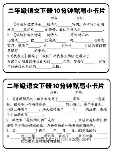 每日系列-课内知识默写-二下语文-高清无水印完整版本-智源优学网