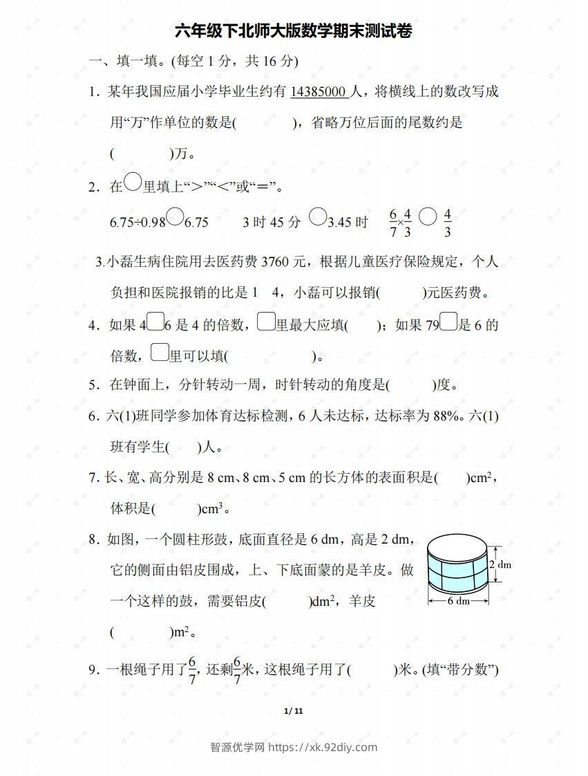 北师大六年级数学下册期末检测③卷及答案-智源优学网