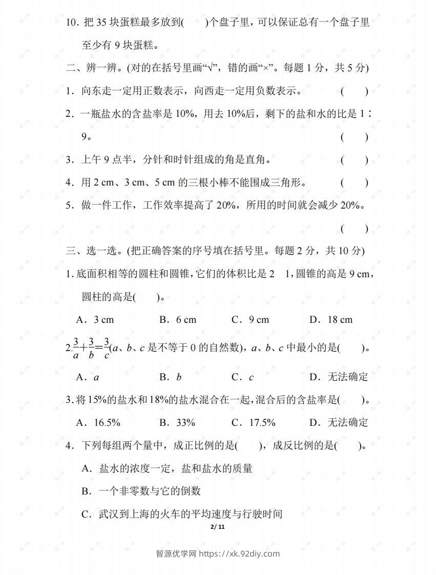 图片[2]-北师大六年级数学下册期末检测③卷及答案-智源优学网