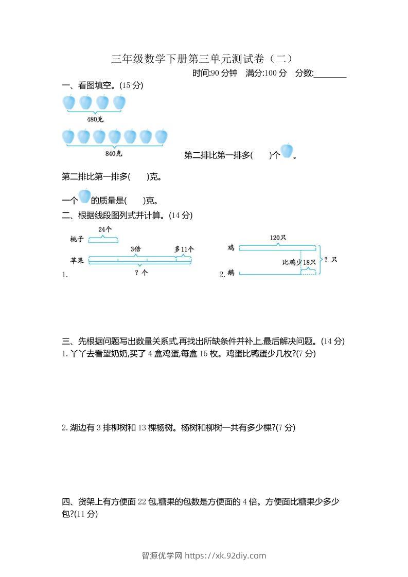 三下苏教版数学第三单元检测-2-智源优学网