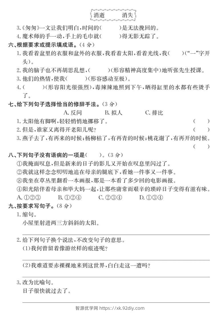 图片[2]-六年级语文下册第三单元培优提升卷-智源优学网