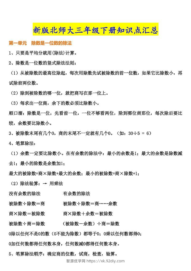 三下北师大数学汇总重点--智源优学网