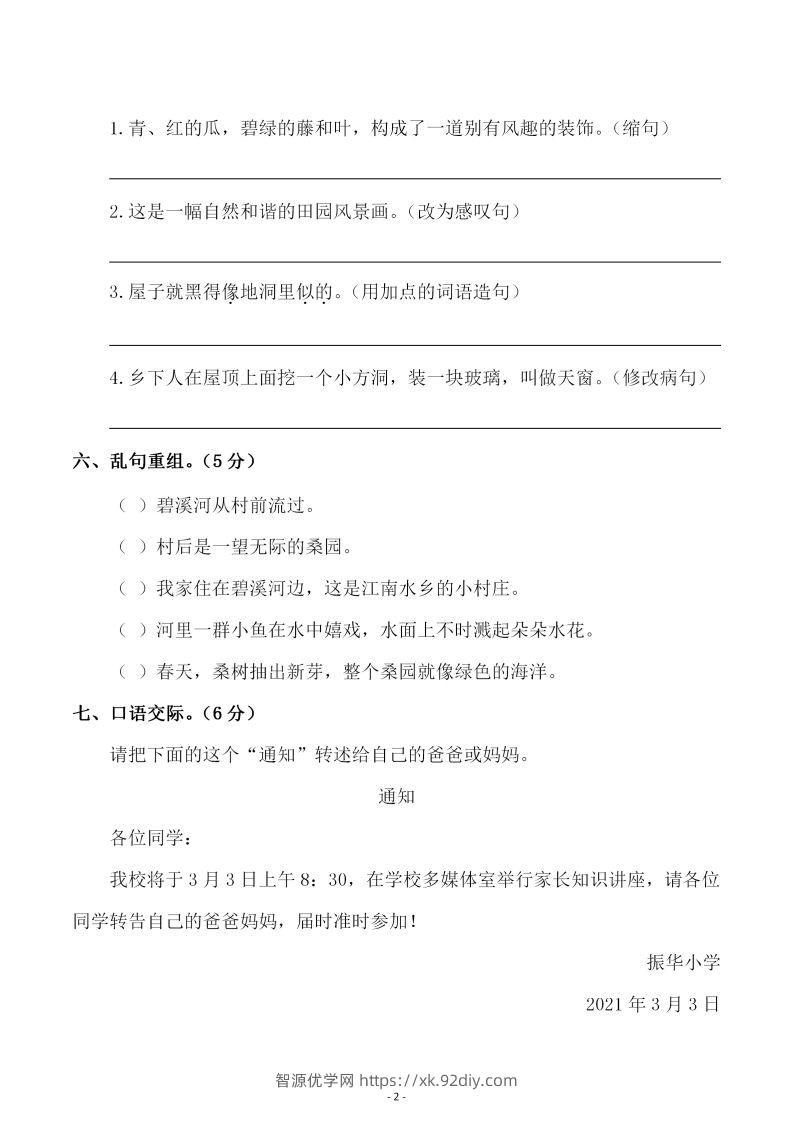 图片[2]-四下语文第一单元检测试卷（二）-智源优学网