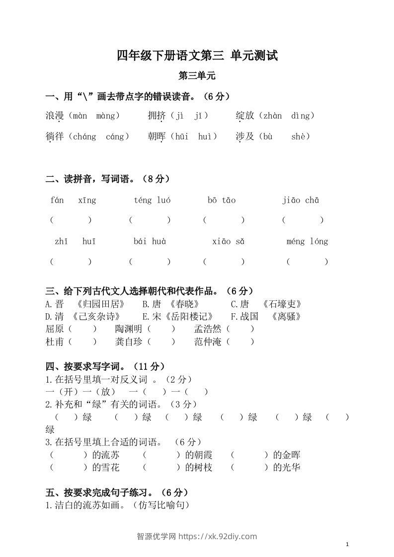 四下语文第三单元单元试卷-2-智源优学网