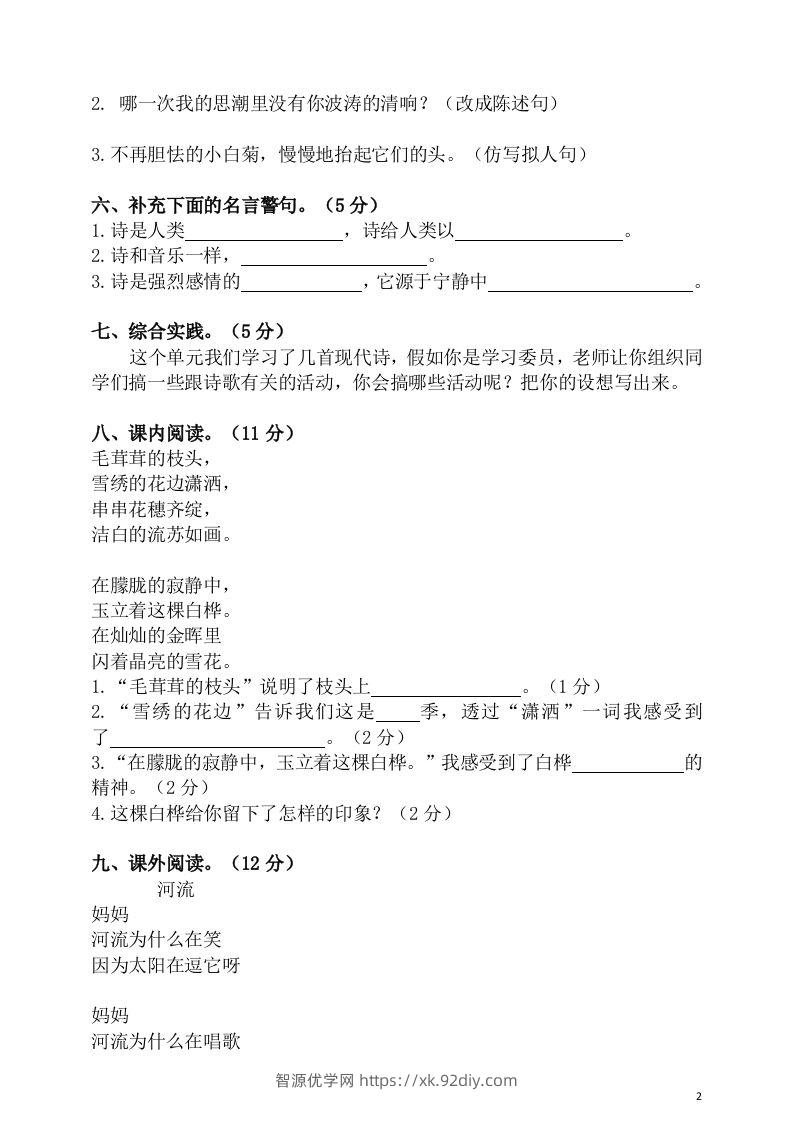 图片[2]-四下语文第三单元单元试卷-2-智源优学网