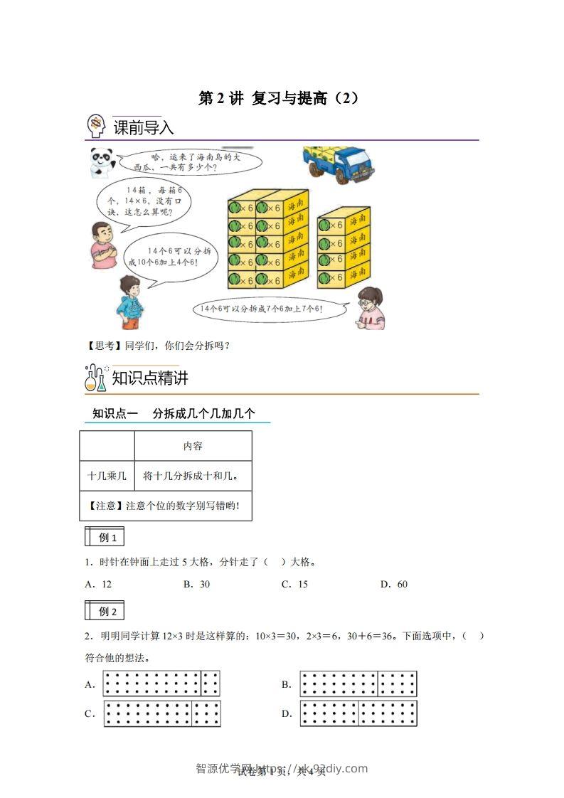 沪教版数学二年级下册1-2复习与提高（2）练习卷-智源优学网