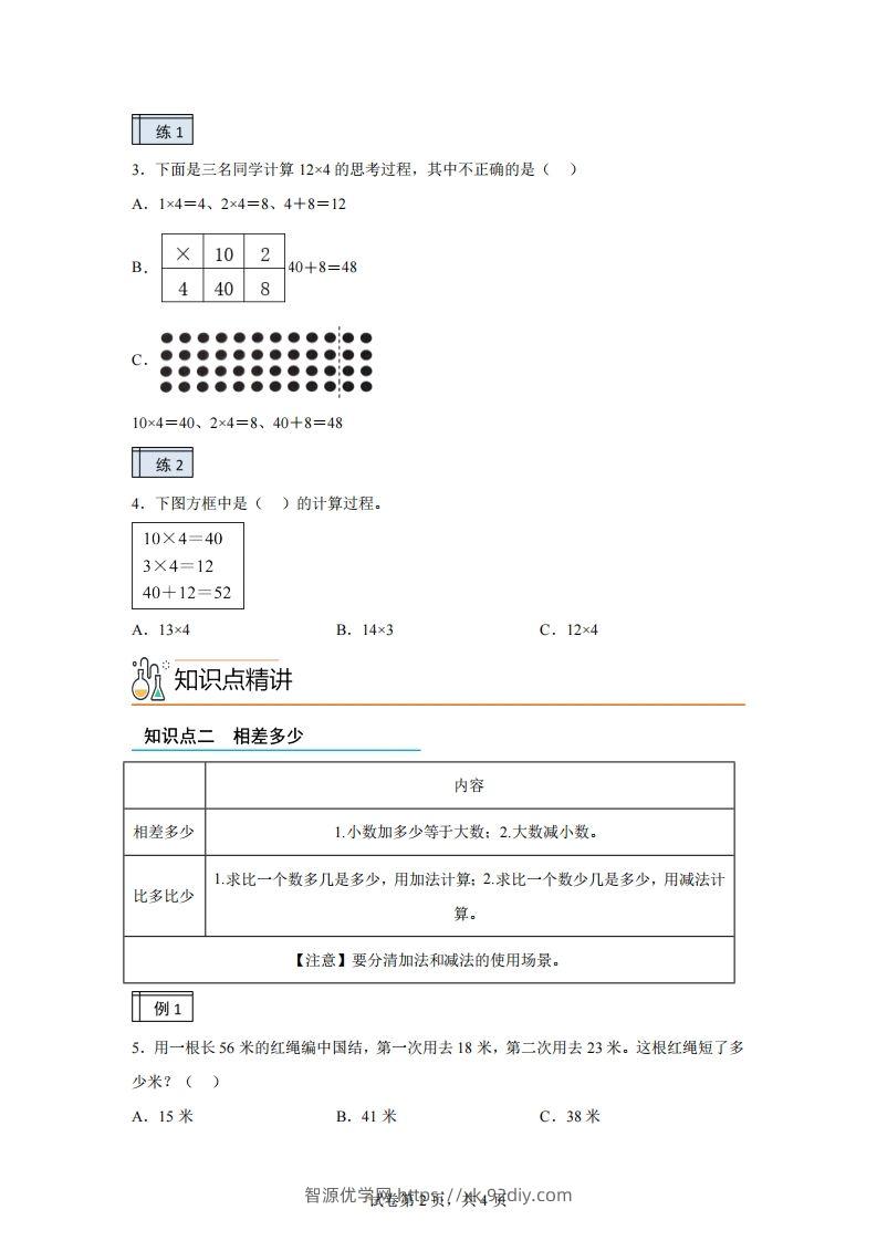 图片[2]-沪教版数学二年级下册1-2复习与提高（2）练习卷-智源优学网