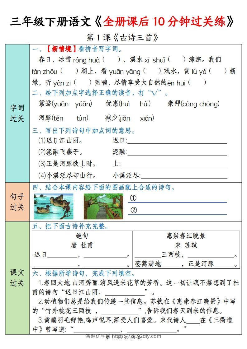 三下语文全册课后10分钟过关练（35页）-智源优学网