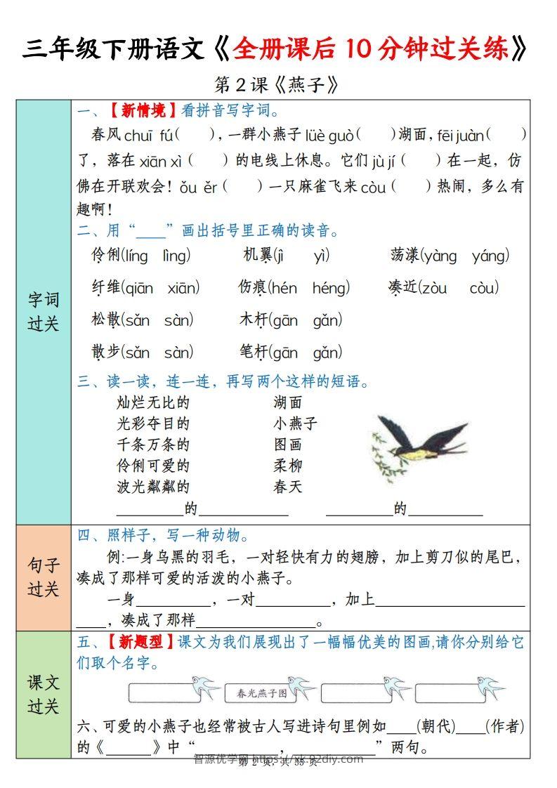 图片[2]-三下语文全册课后10分钟过关练（35页）-智源优学网