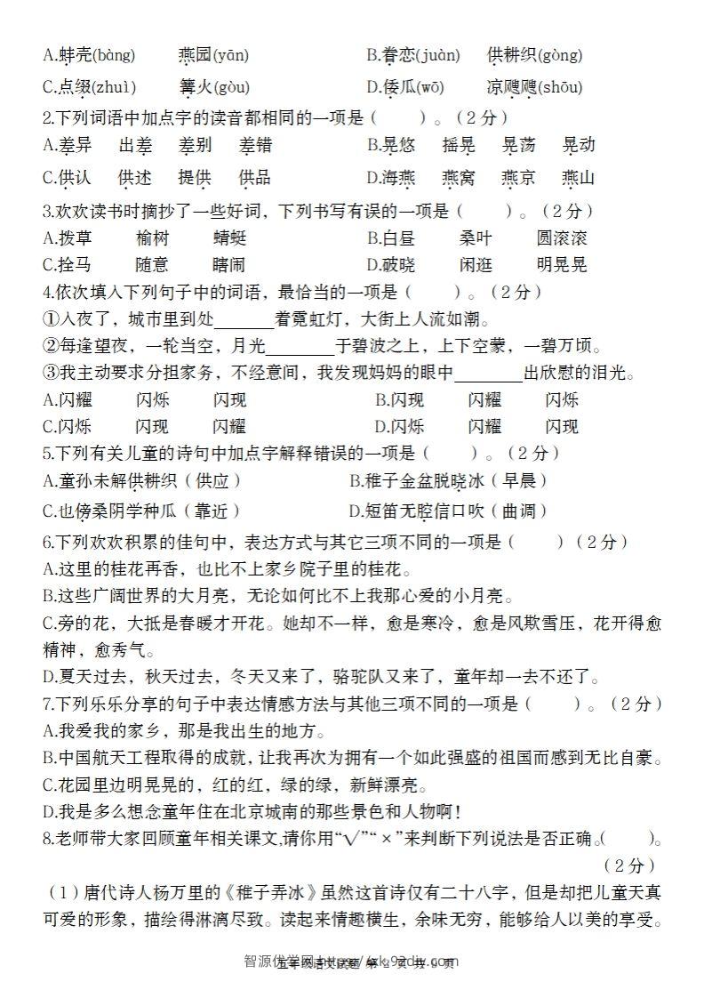 图片[2]-2025学年五年级下语文第一单元综合质量精编卷-智源优学网