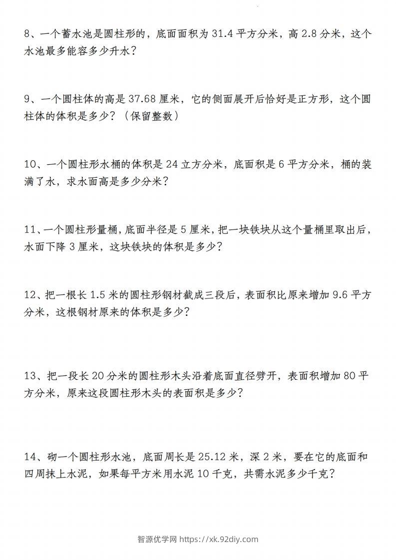图片[2]-小升初数学【重难点：圆柱与圆锥专项训练】-智源优学网
