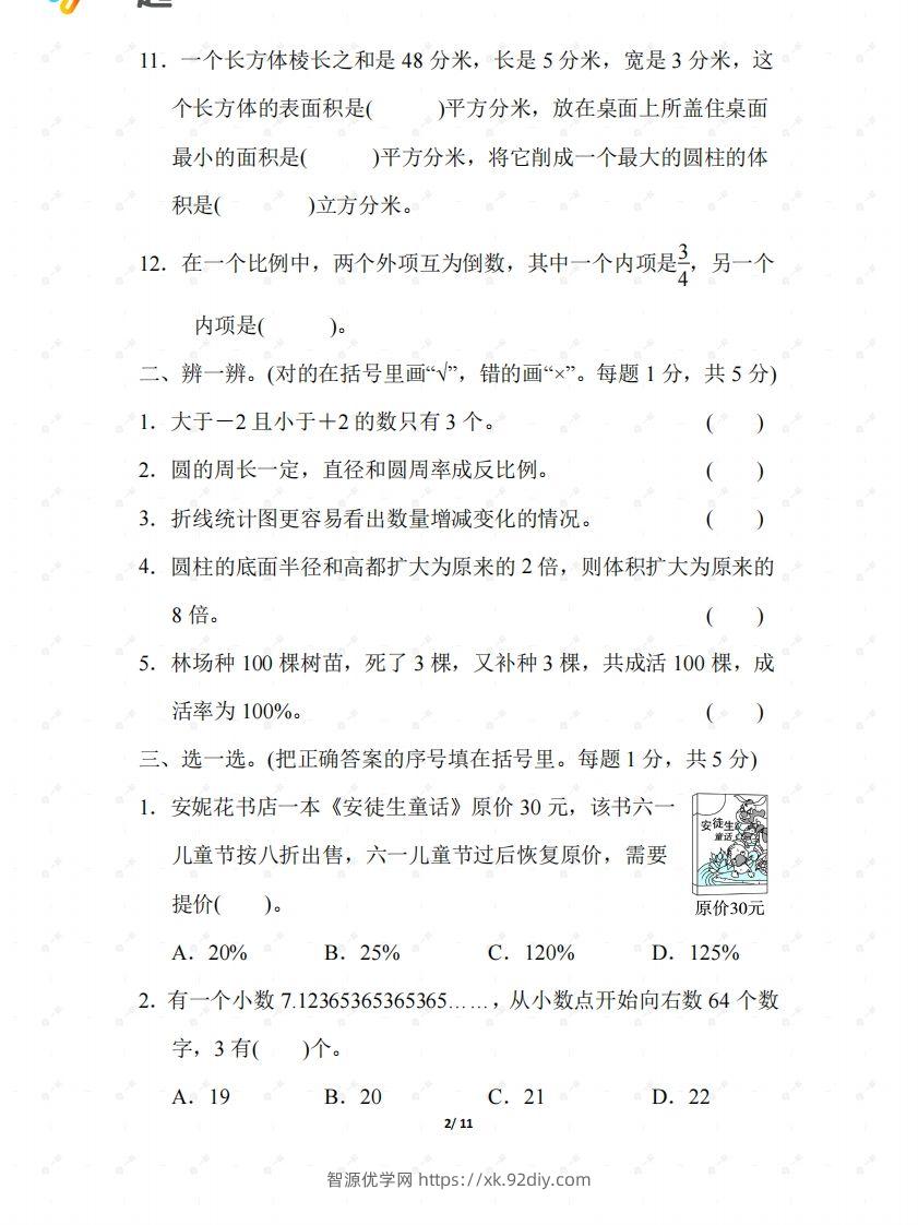 图片[2]-北师大六年级数学下册期末检测②卷及答案-智源优学网