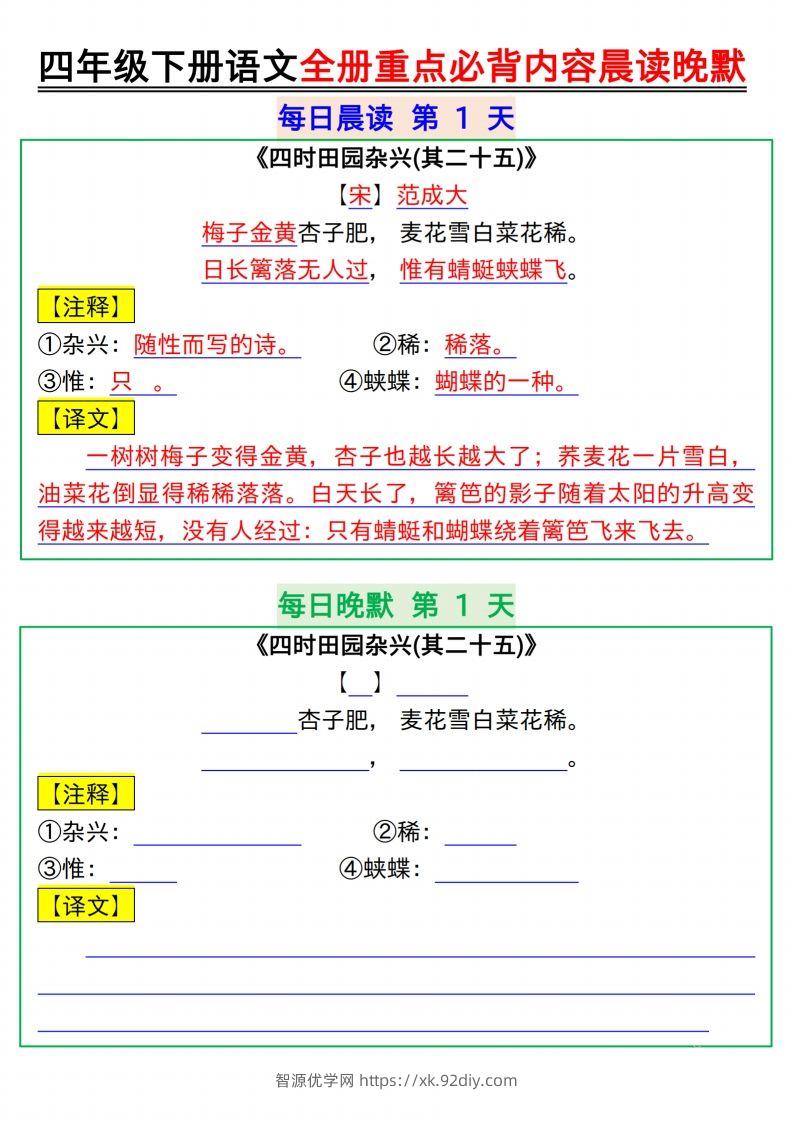 【晨读晚默】四下语文全册重点必背内容晨读晚默17页-智源优学网