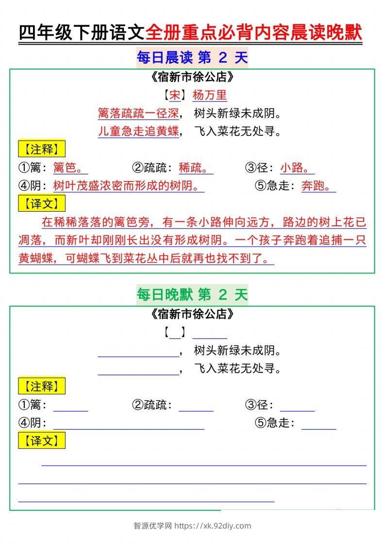 图片[2]-【晨读晚默】四下语文全册重点必背内容晨读晚默17页-智源优学网
