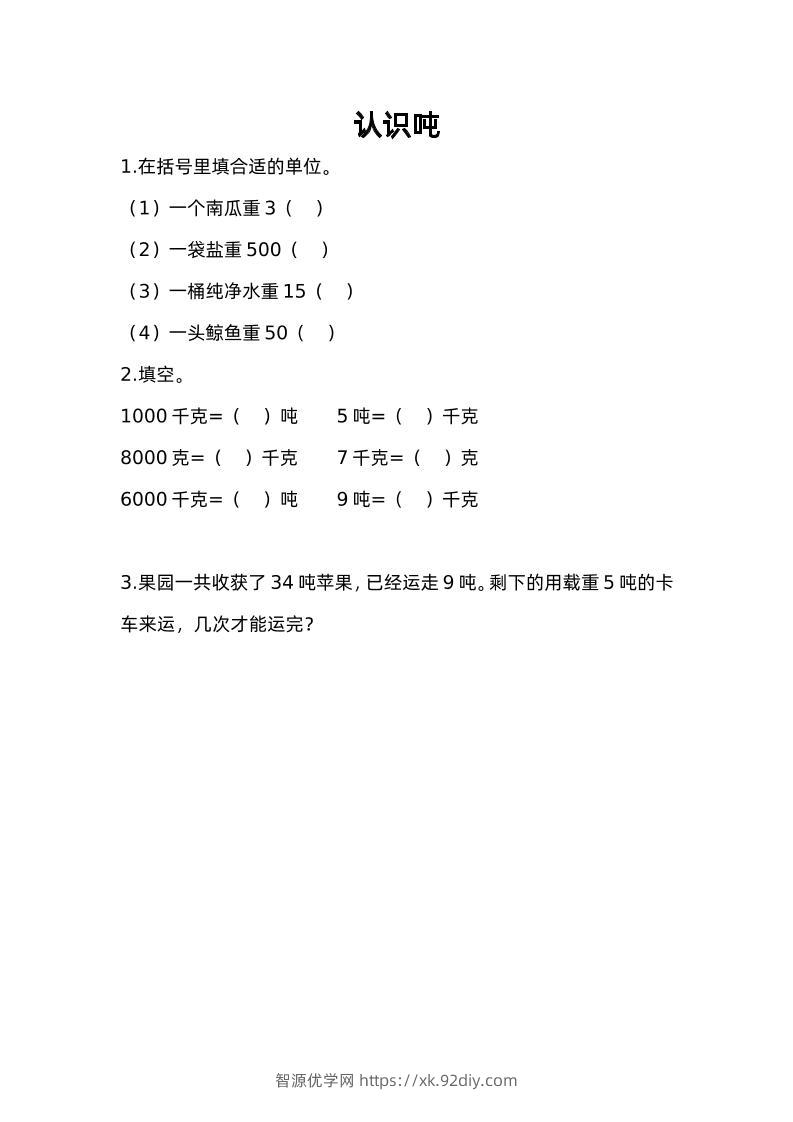 三下苏教版数学二单元课时练-2-智源优学网