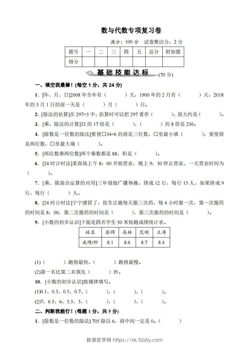 【专项】三下数学数与代数专项复习卷-智源优学网