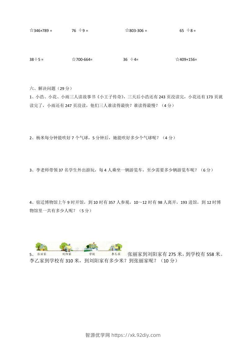 图片[2]-二下人教版数学期末测试卷4-智源优学网