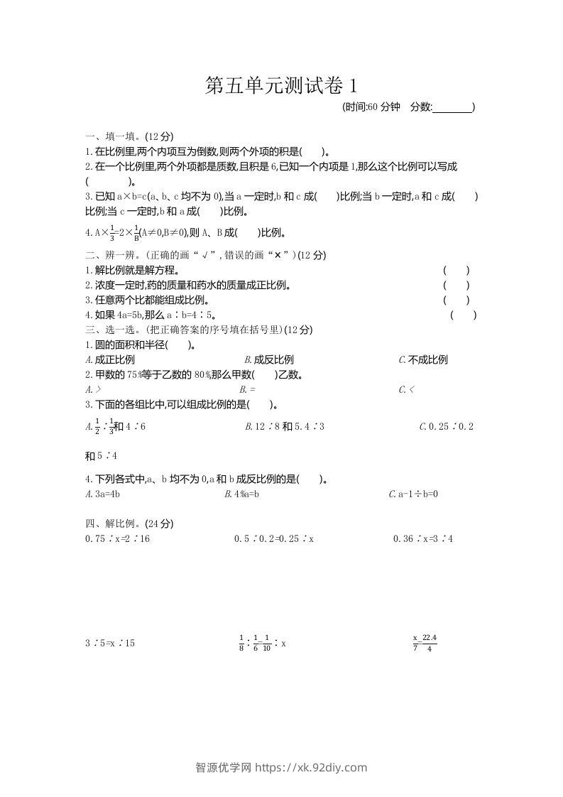 五下（54制）青岛版数学第五单元检测-1-智源优学网