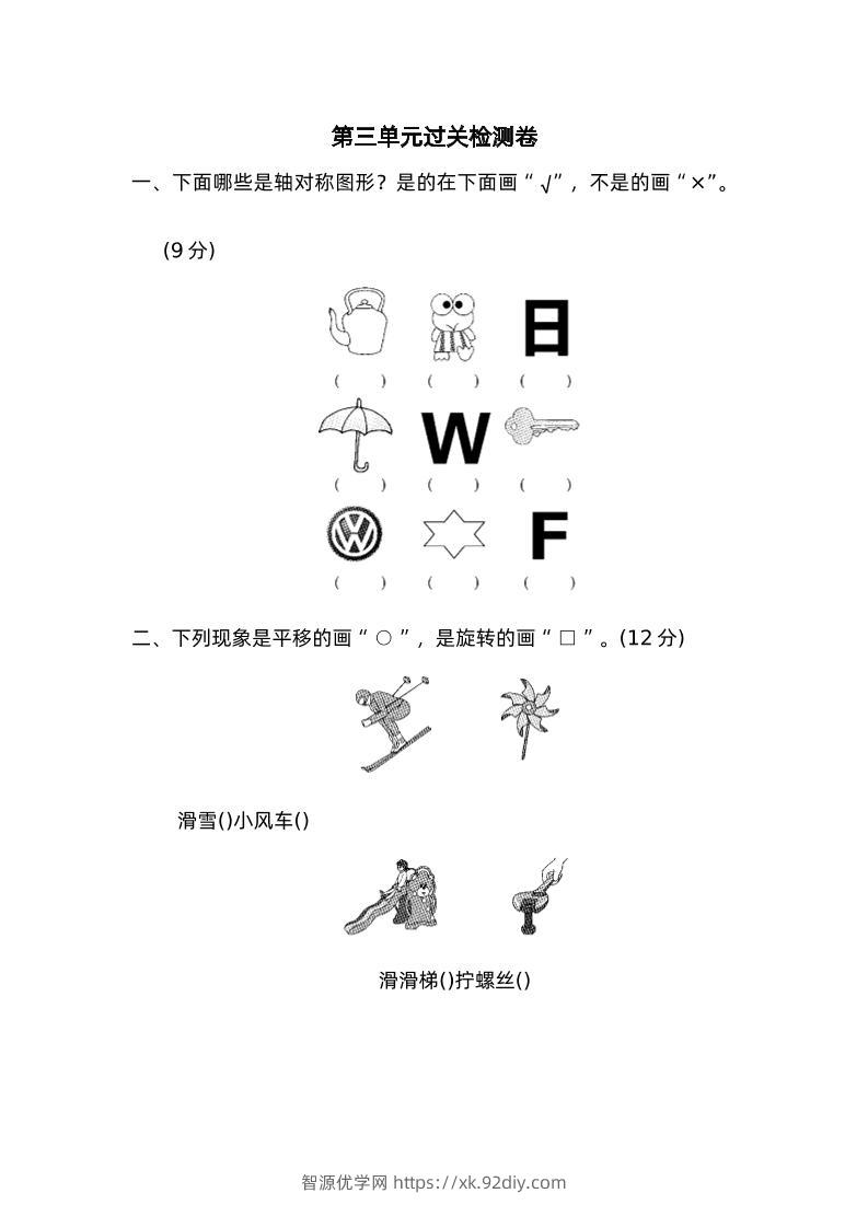 二下数学人教第三单元过关检测卷-智源优学网