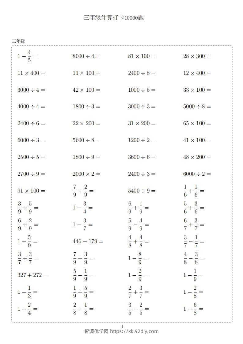 三年级下册数学计算专项：【计算10000题】-智源优学网