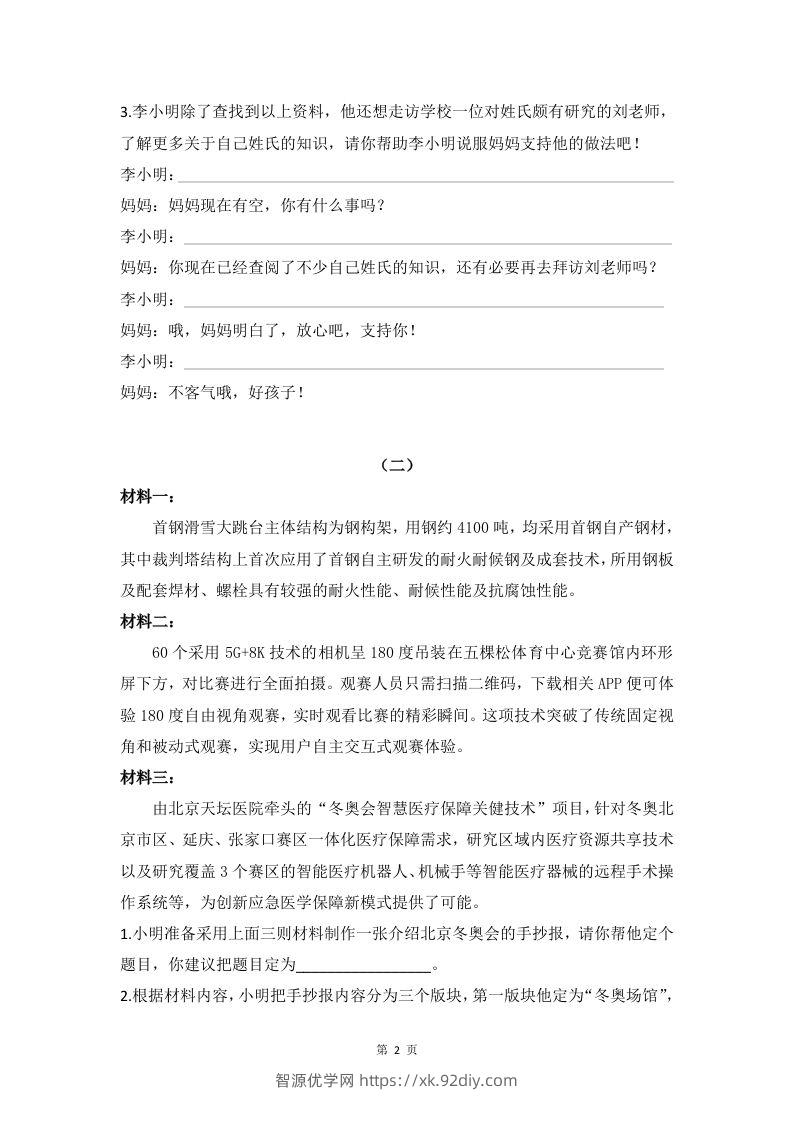 图片[2]-五下语文非连续性文本阅读集训专练篇（Word版共23页）-智源优学网