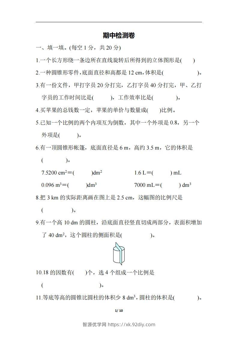 六下北师大数学期中测试卷-6-智源优学网