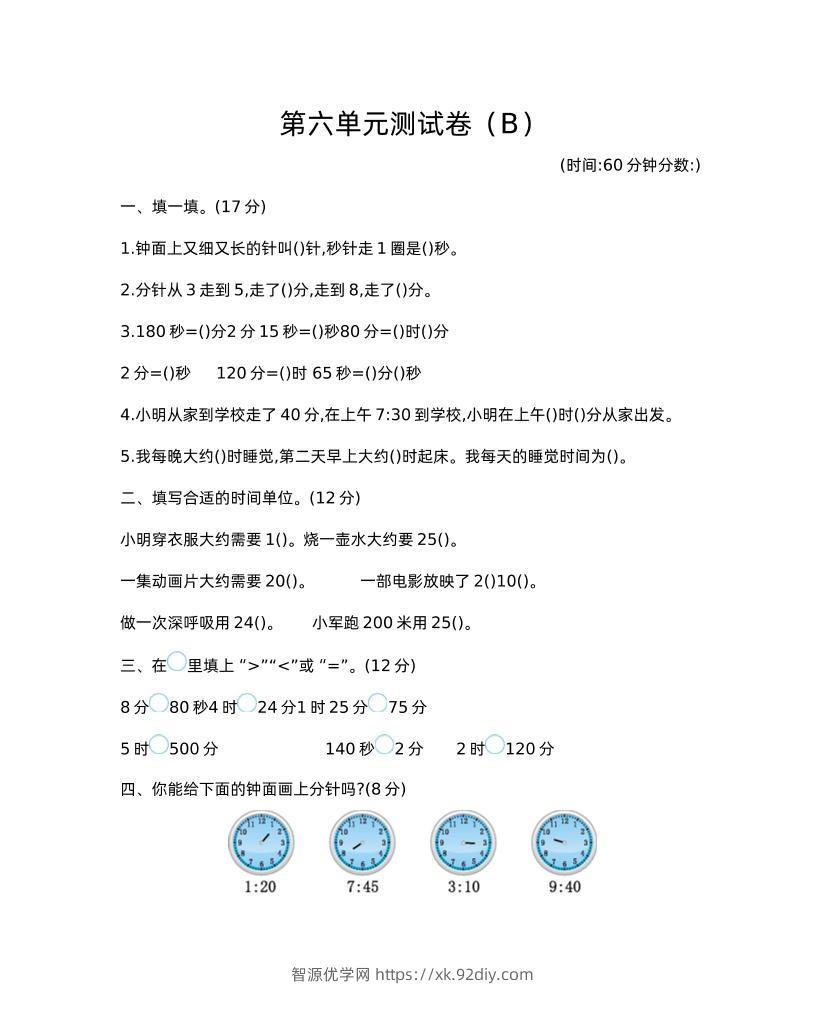 二下西师版数学第六单元检测卷-2-智源优学网