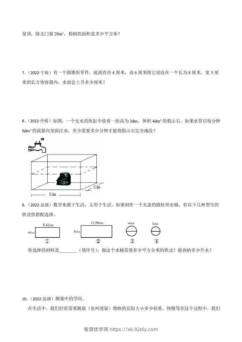 图片[2]-小升初真题汇编：立体图形的表面积和体积（专项训练）-小学数学六年级下册青岛63版-智源优学网