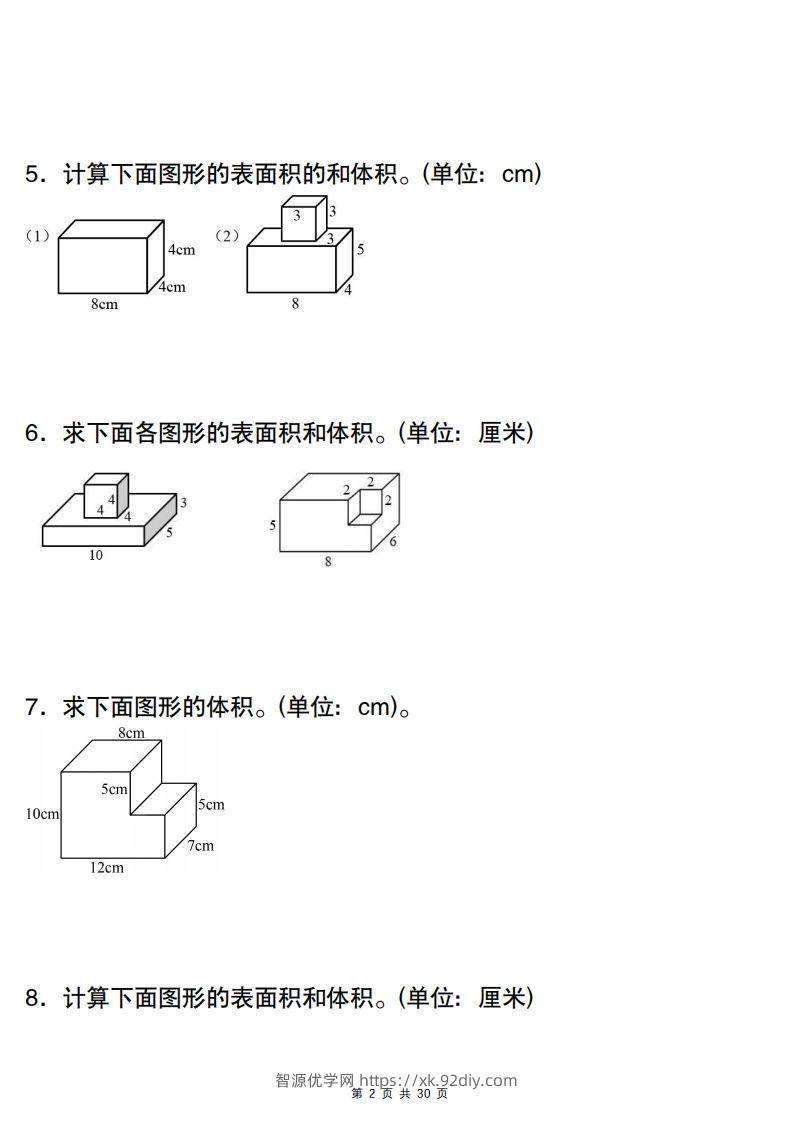 图片[2]-【图形专项】【组合图形体积和表面积专训】五下数学（人教版）-智源优学网
