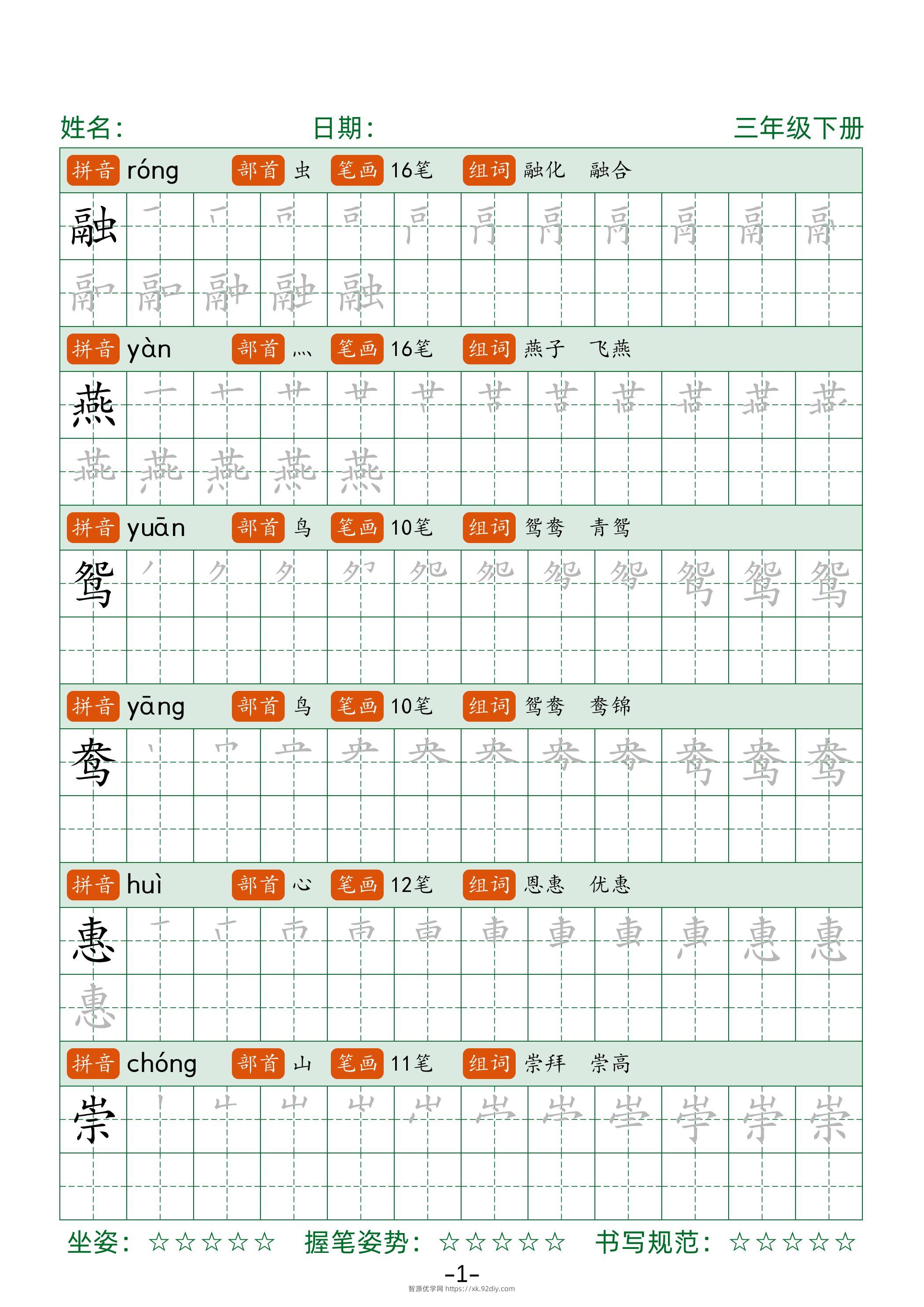 三年级下册语文笔顺同步字帖（两行）42页-智源优学网