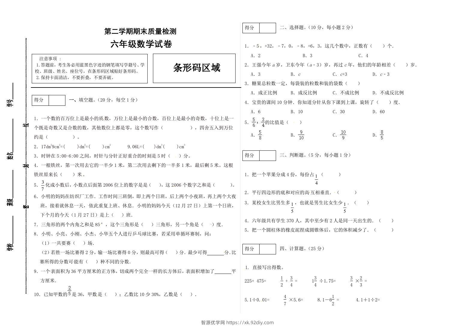 冀教版六年级下册数学期末质量检测试卷（2）（含答案）-智源优学网