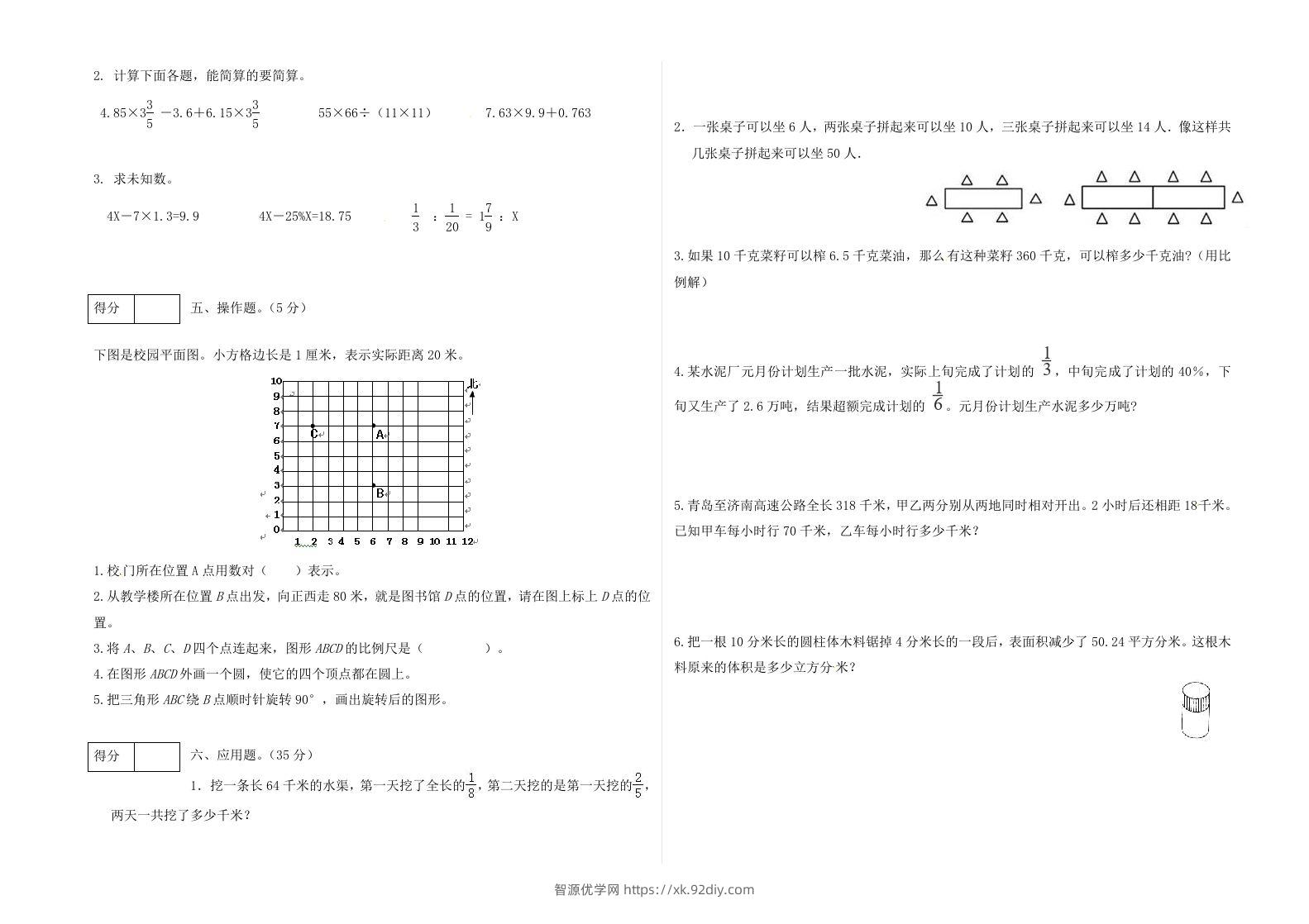 图片[2]-冀教版六年级下册数学期末质量检测试卷（2）（含答案）-智源优学网