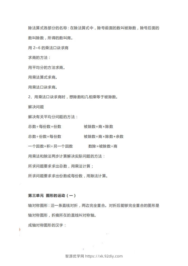图片[2]-二下人教版数学【知识要点预习】-智源优学网