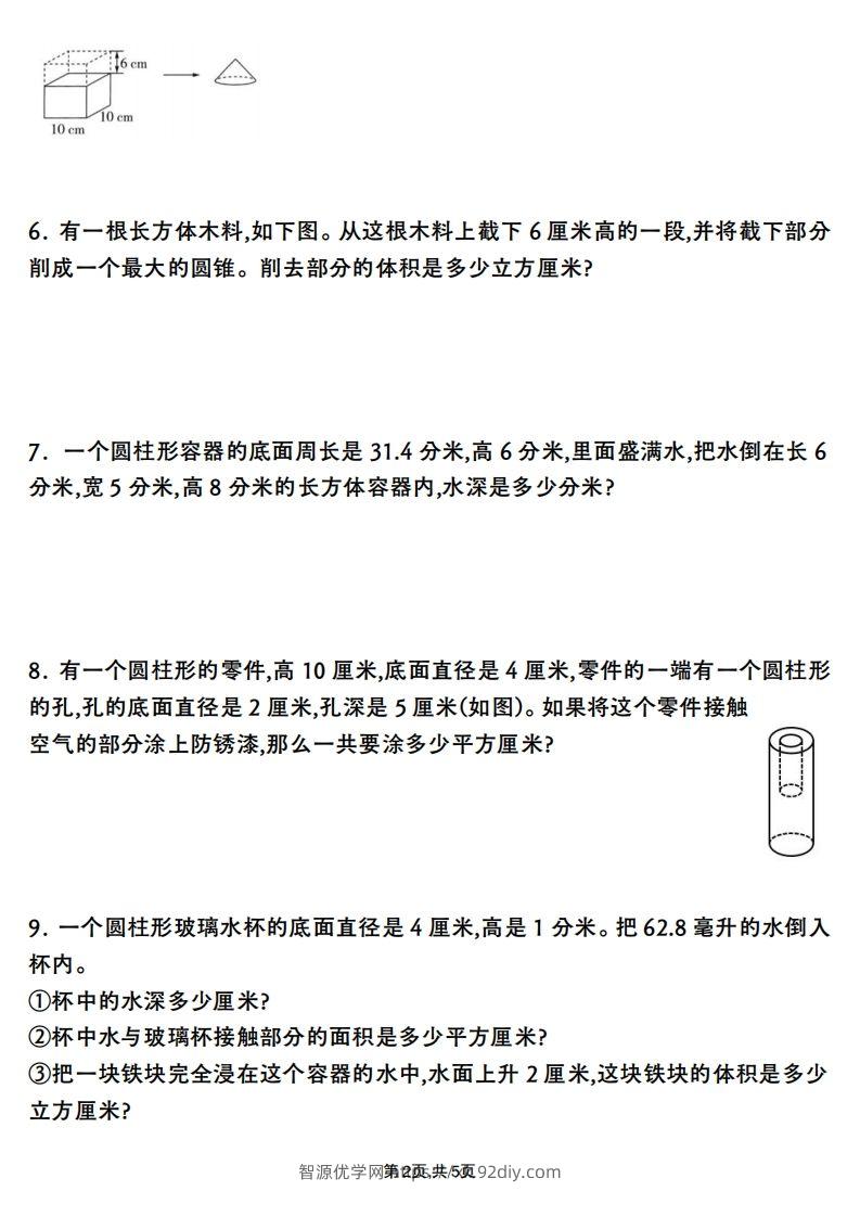 图片[2]-六年级数学下册圆柱与圆锥应用题专项-智源优学网