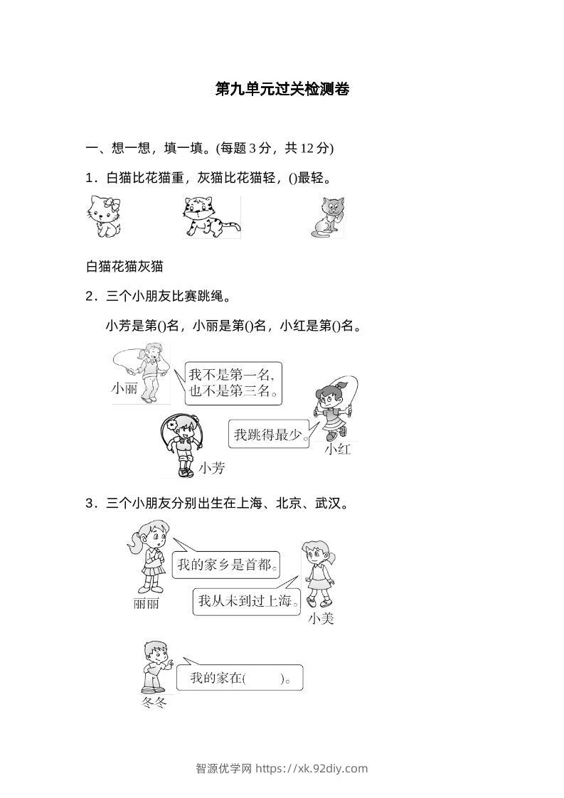 二下数学人教第九单元过关检测卷-智源优学网